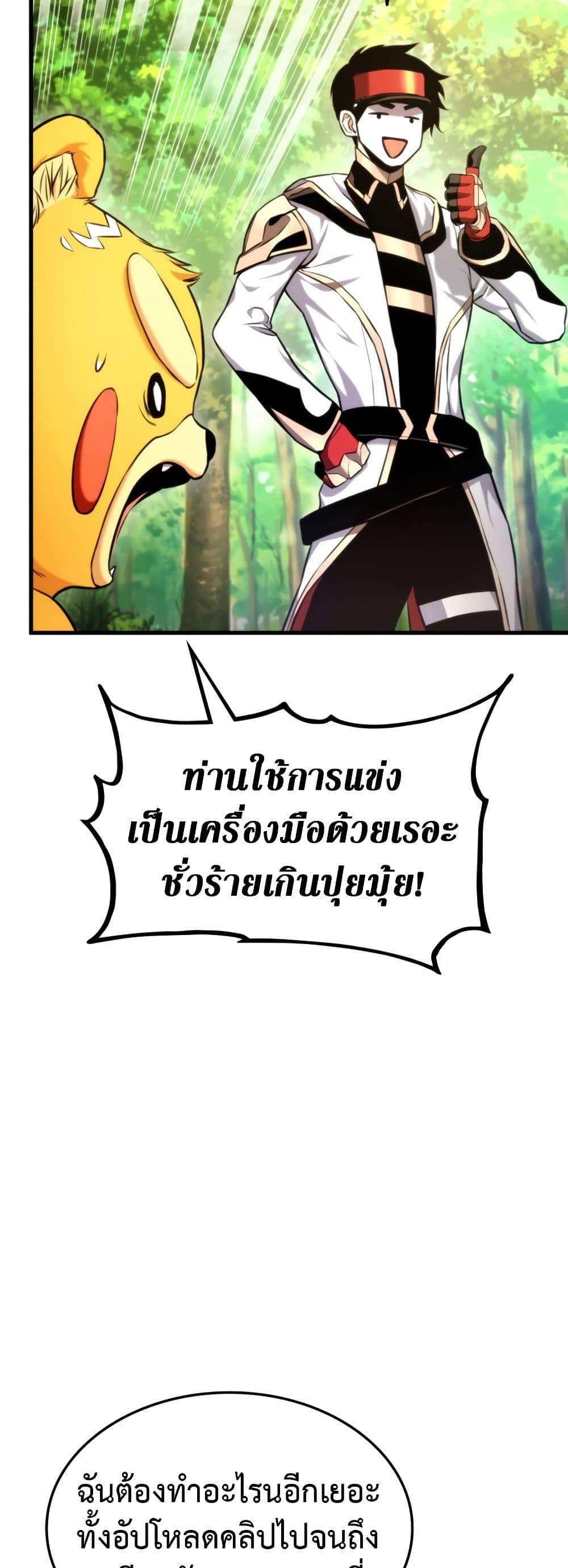 Ranker’s Return (Remake) ตอนที่ 68 39