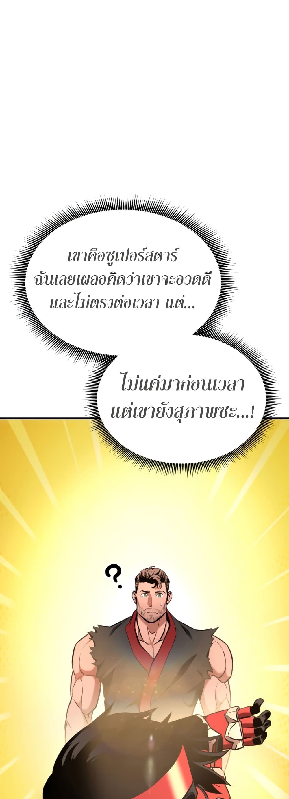 Ranker’s Return (Remake) ตอนที่ 68 70