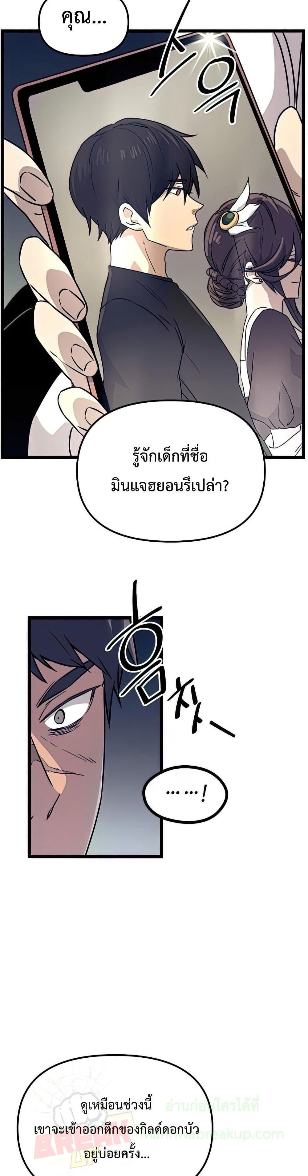 I Obtained a Mythic Item ตอนที่ 18 41