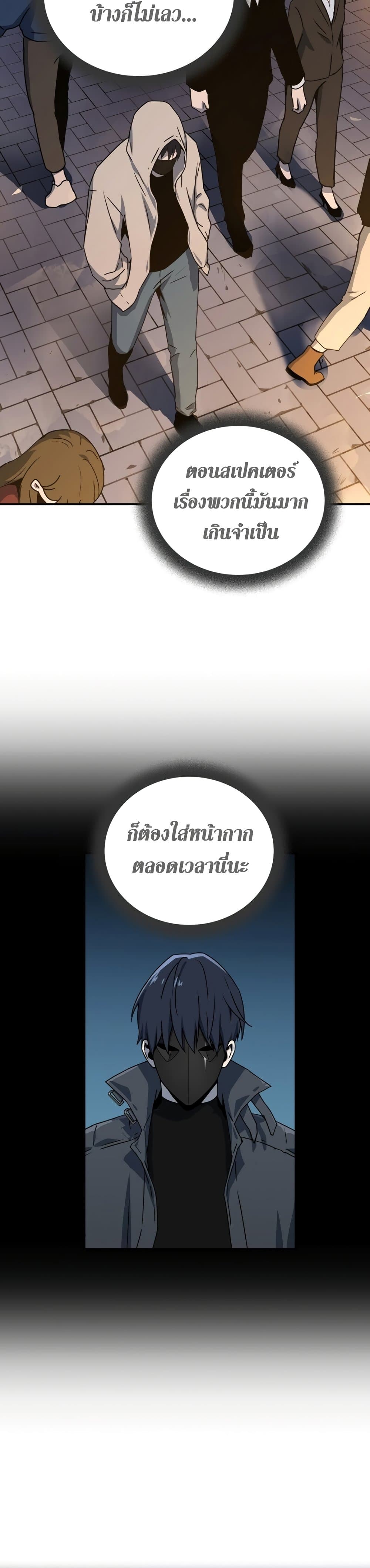 Return of the Frozen Player ตอนที่ 25 23