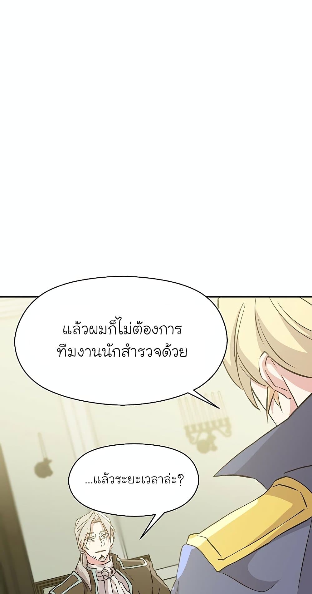 Archmage Transcending Through Regression ตอนที่ 19 16