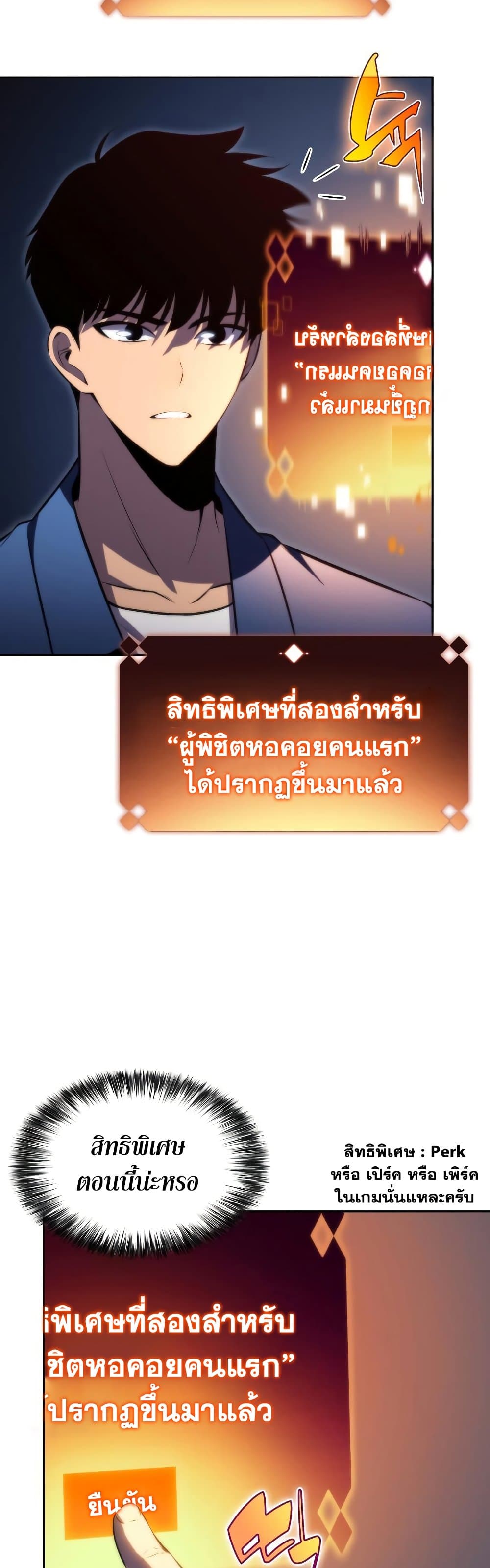 Solo Max-Level Newbie ตอนที่ 68 43