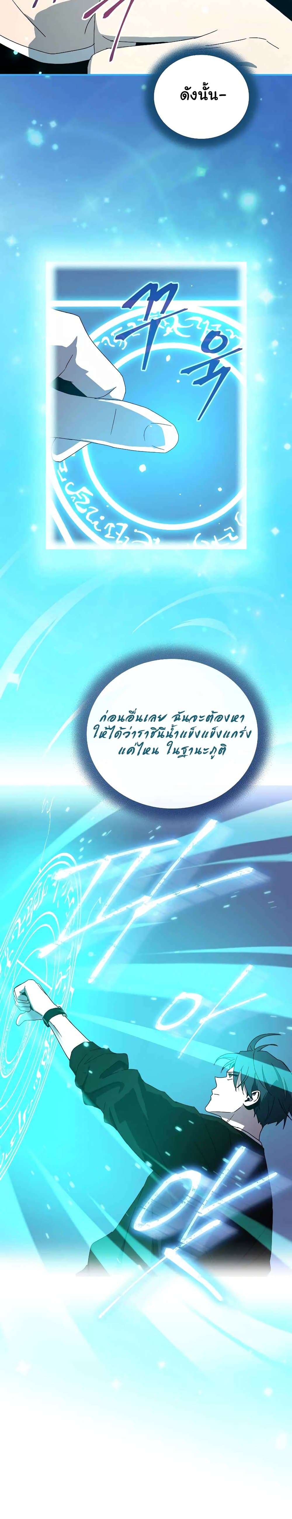 Return of the Frozen Player ตอนที่ 46 30