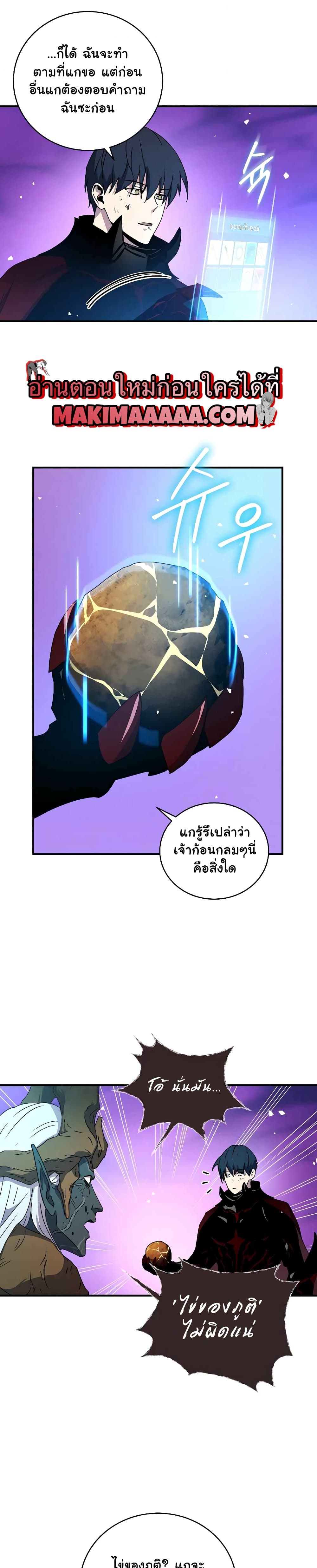 Return of the Frozen Player ตอนที่ 45 24