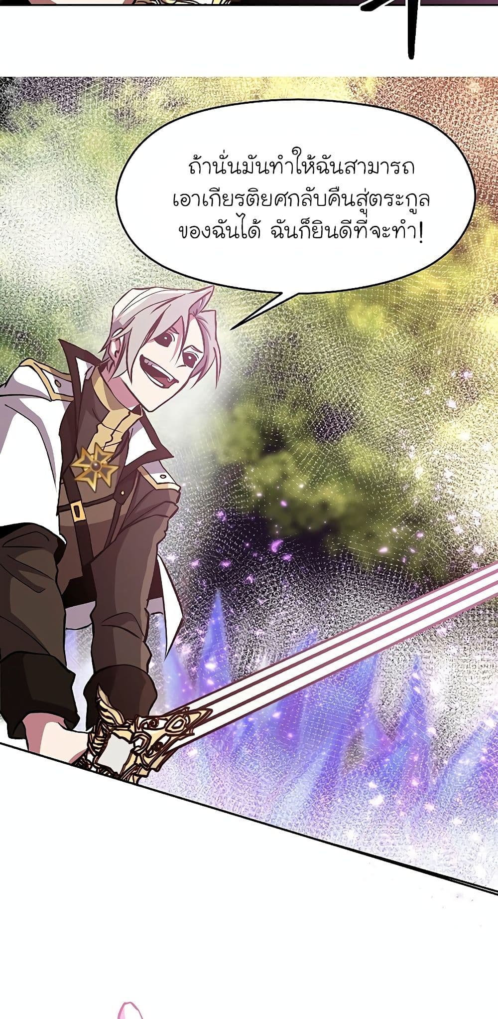 Archmage Transcending Through Regression ตอนที่ 21 62