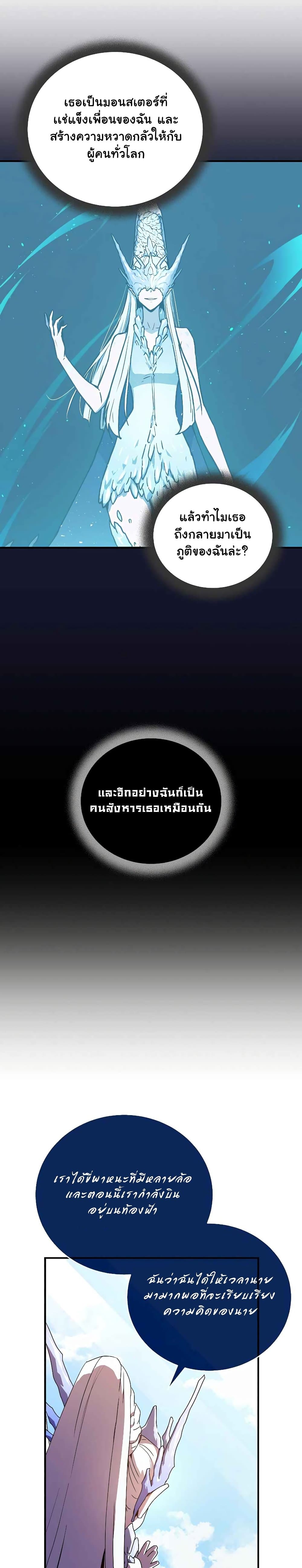 Return of the Frozen Player ตอนที่ 46 16