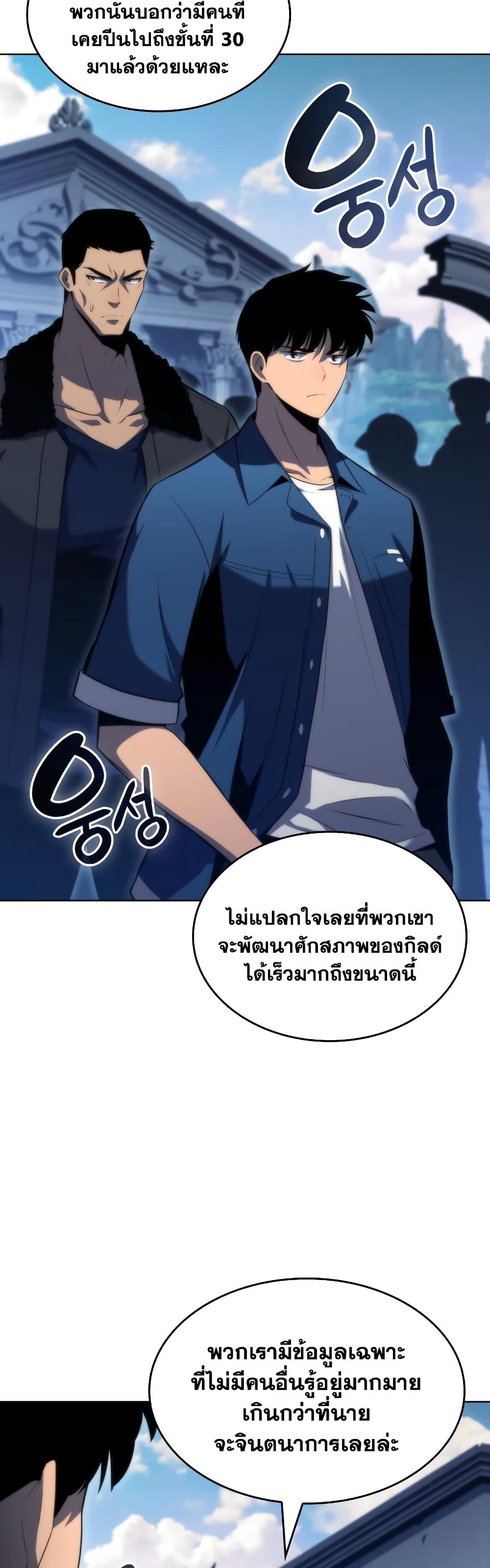 Solo Max-Level Newbie ตอนที่ 68 4