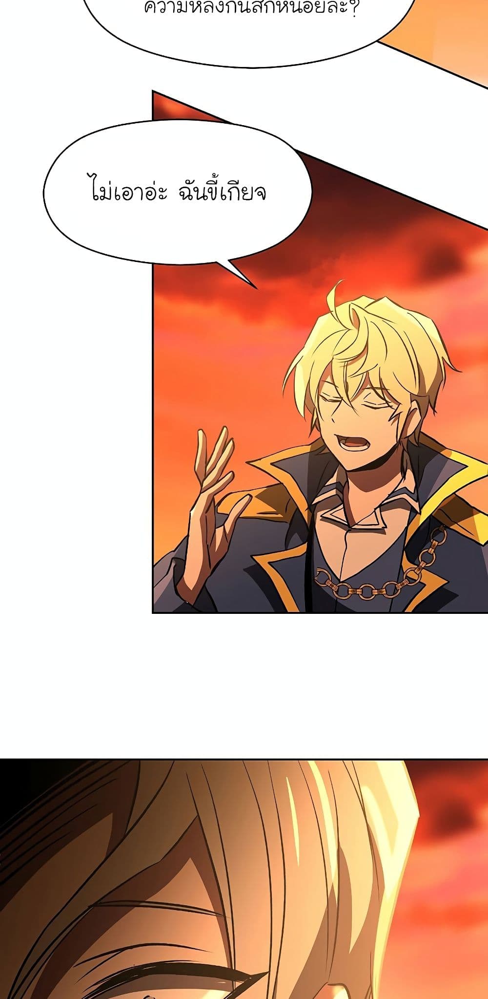 Archmage Transcending Through Regression ตอนที่ 21 31