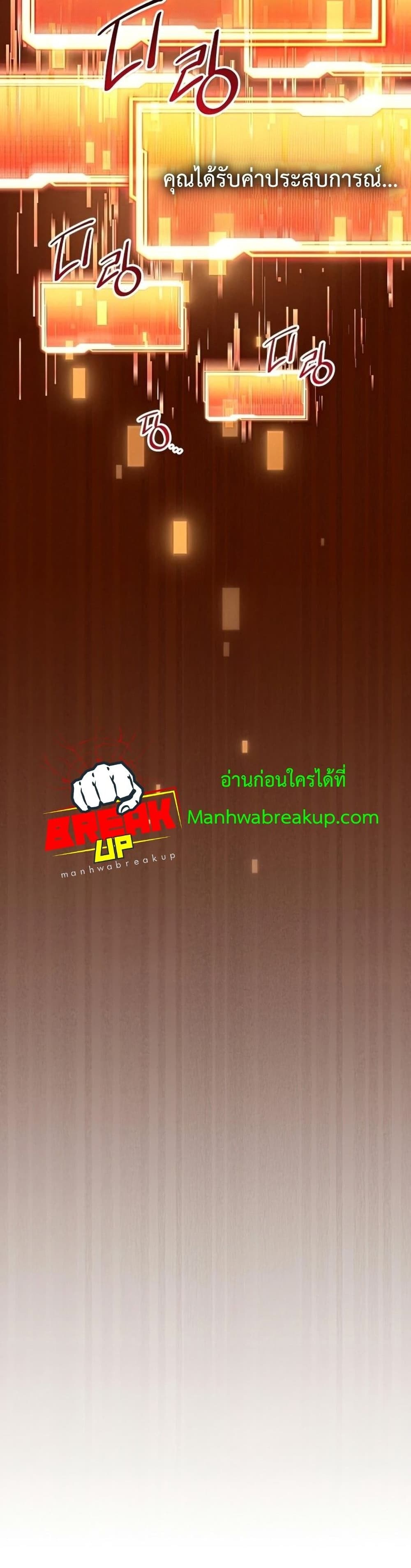 I Obtained a Mythic Item ตอนที่ 18 26