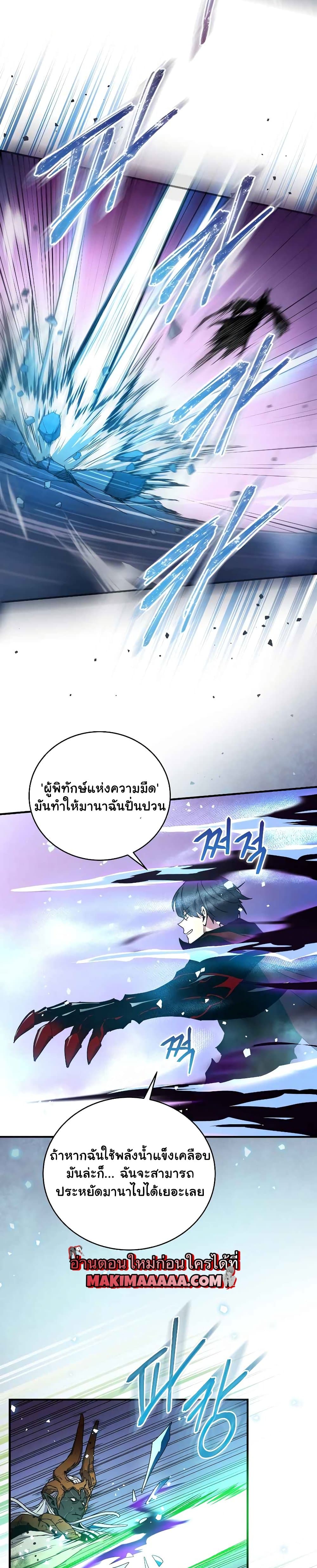 Return of the Frozen Player ตอนที่ 45 7