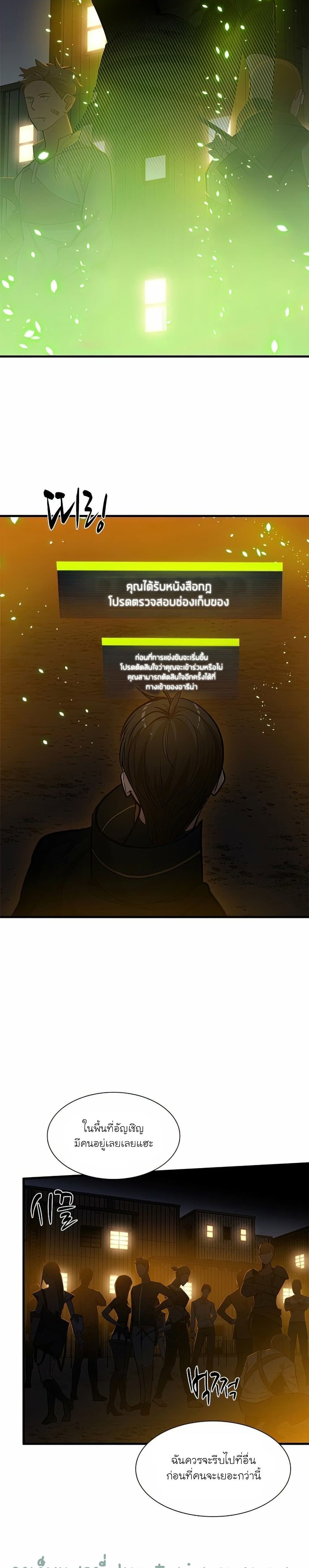 The Tutorial is Too Hard ตอนที่ 82 2