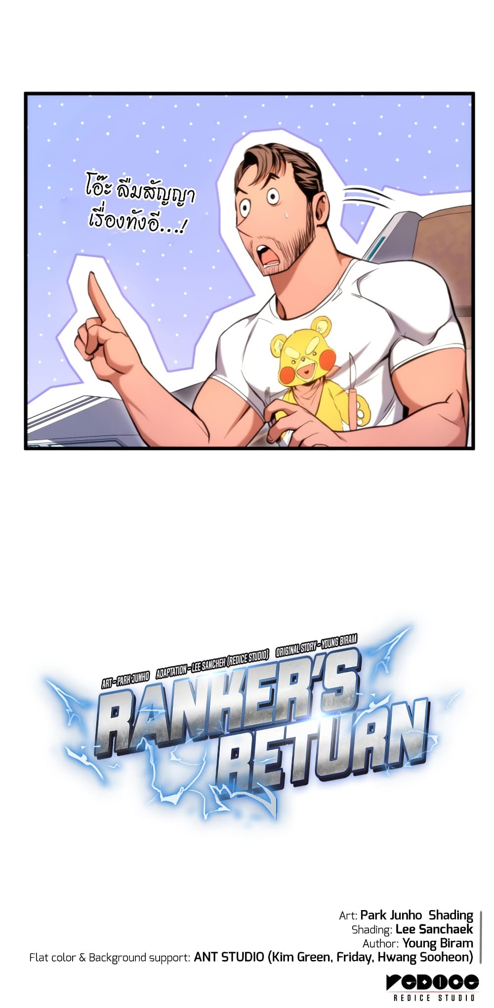 Ranker’s Return (Remake) ตอนที่ 70 15