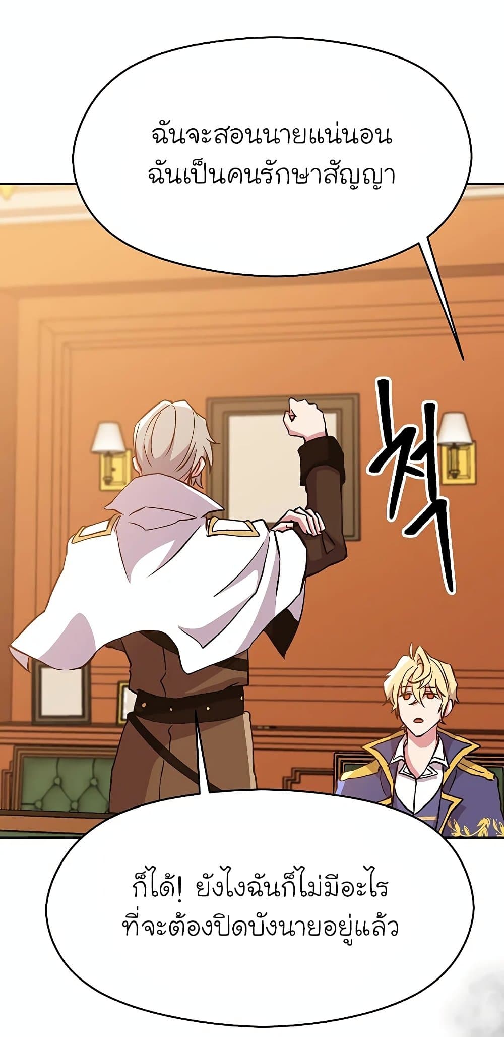 Archmage Transcending Through Regression ตอนที่ 17 12