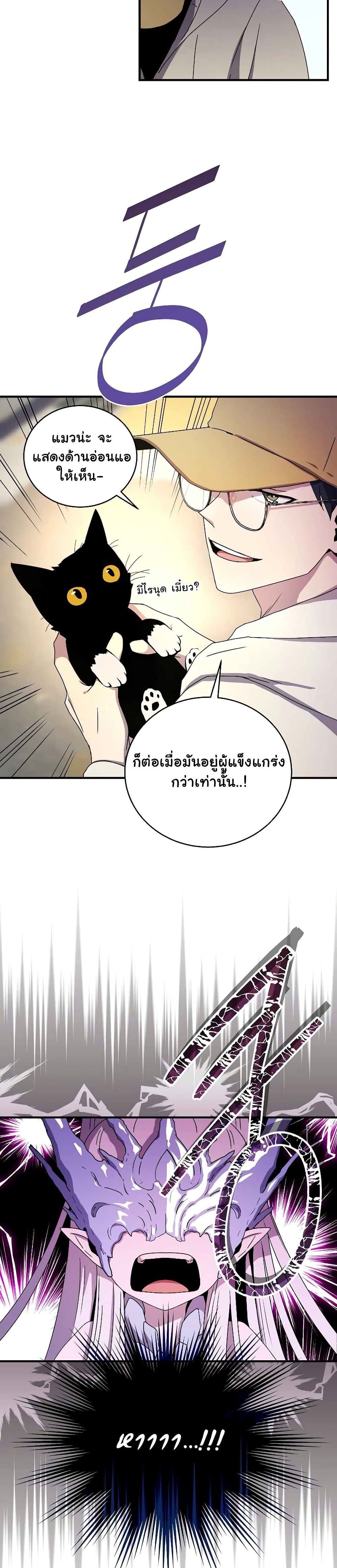 Return of the Frozen Player ตอนที่ 47 19