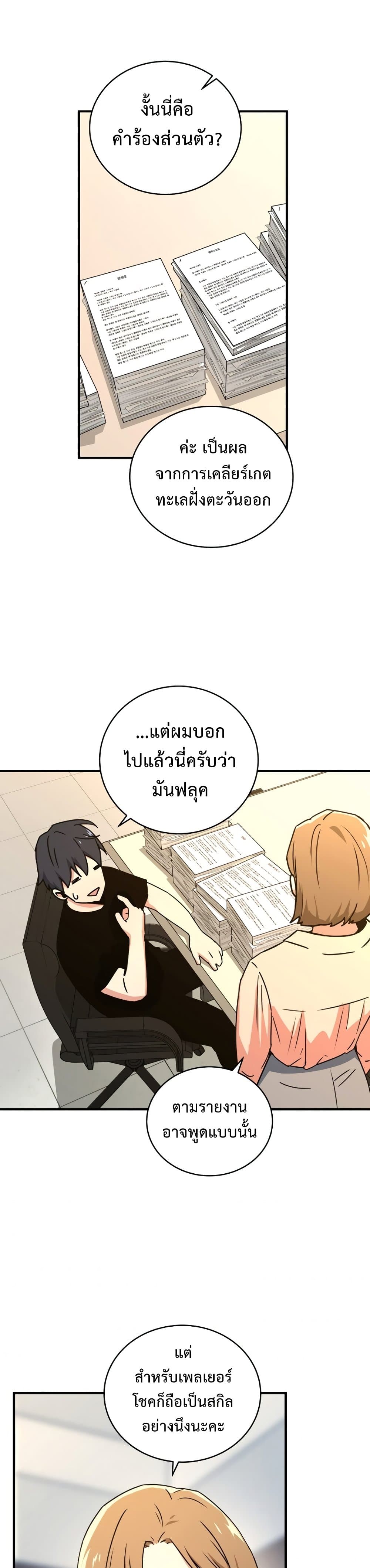 Return of the Frozen Player ตอนที่ 25 15