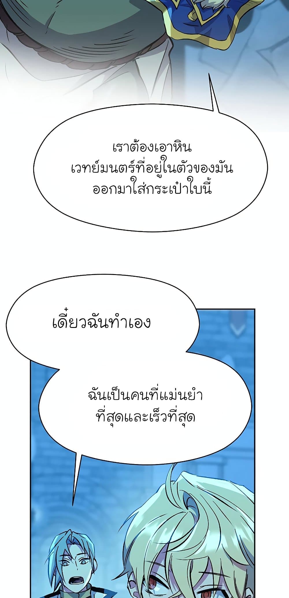 Archmage Transcending Through Regression ตอนที่ 20 48