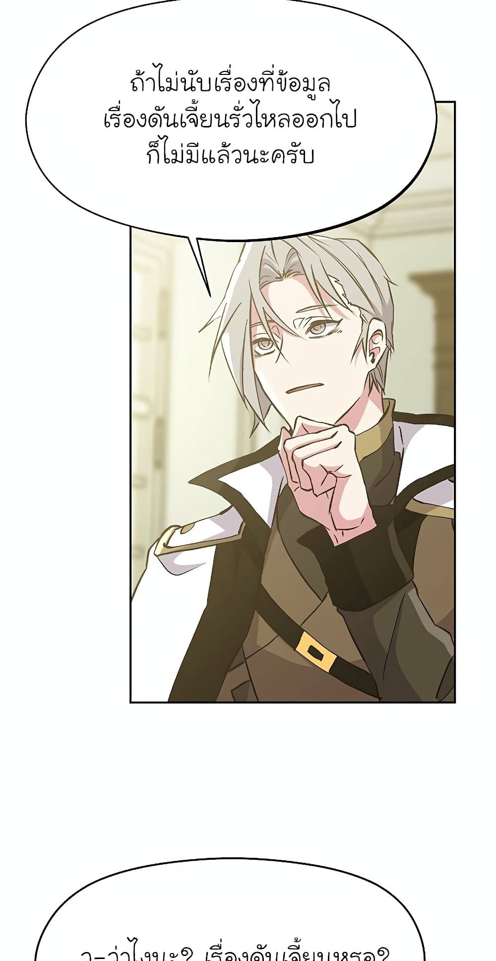 Archmage Transcending Through Regression ตอนที่ 18 30