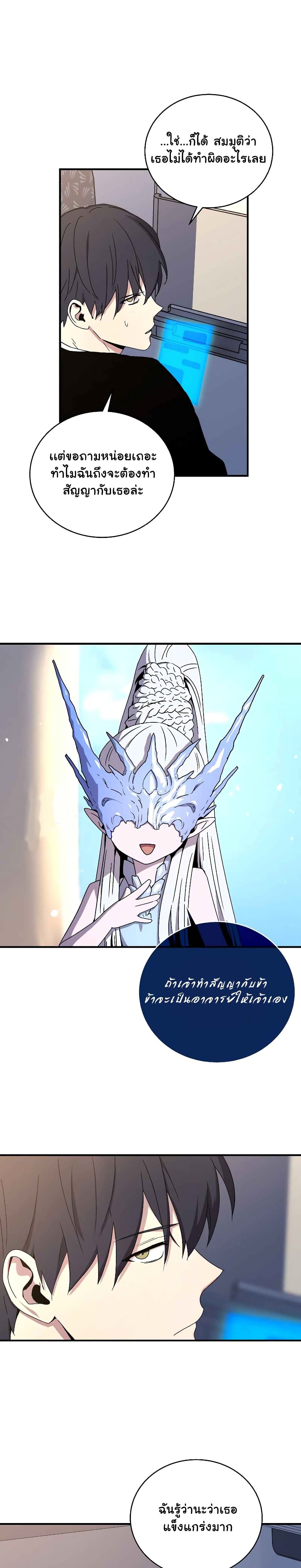 Return of the Frozen Player ตอนที่ 46 24