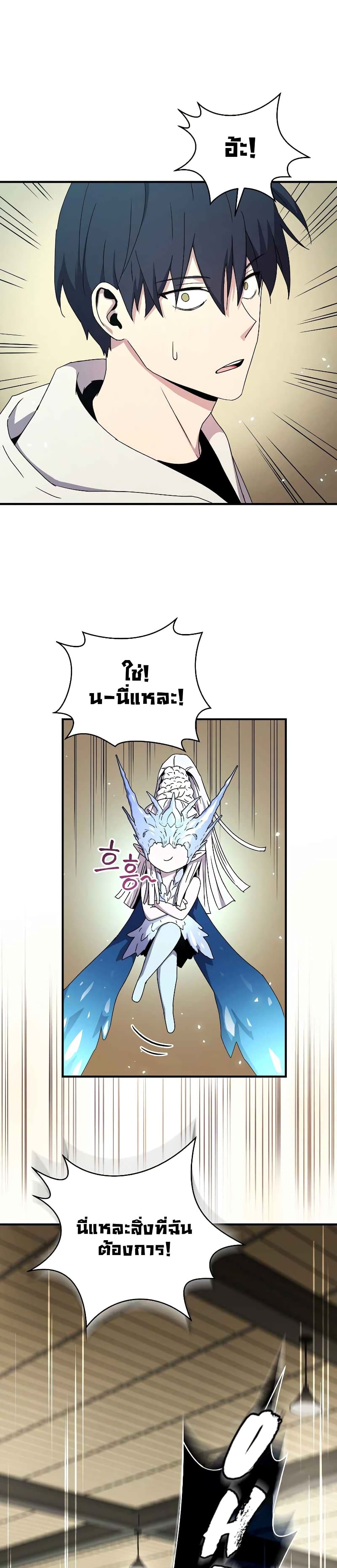 Return of the Frozen Player ตอนที่ 47 29