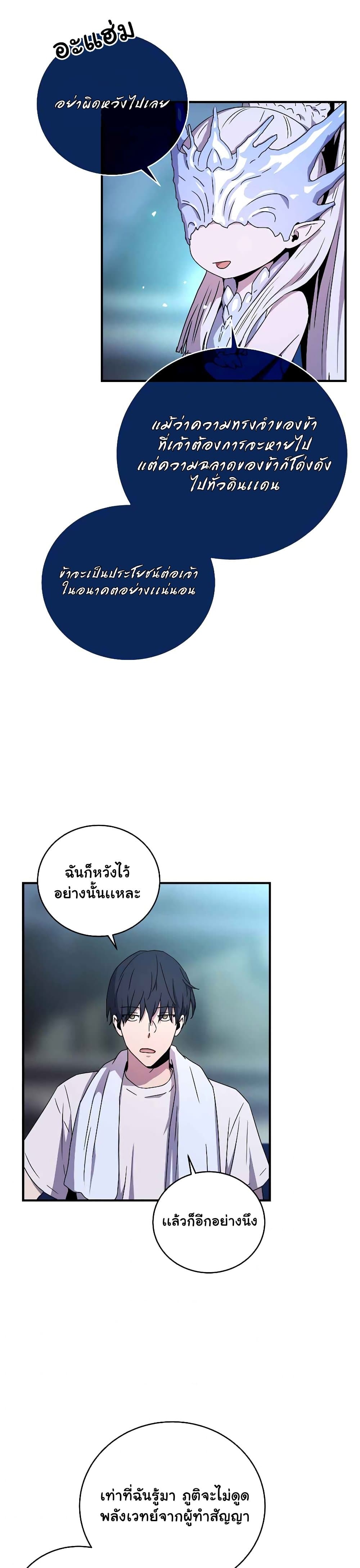 Return of the Frozen Player ตอนที่ 48 23