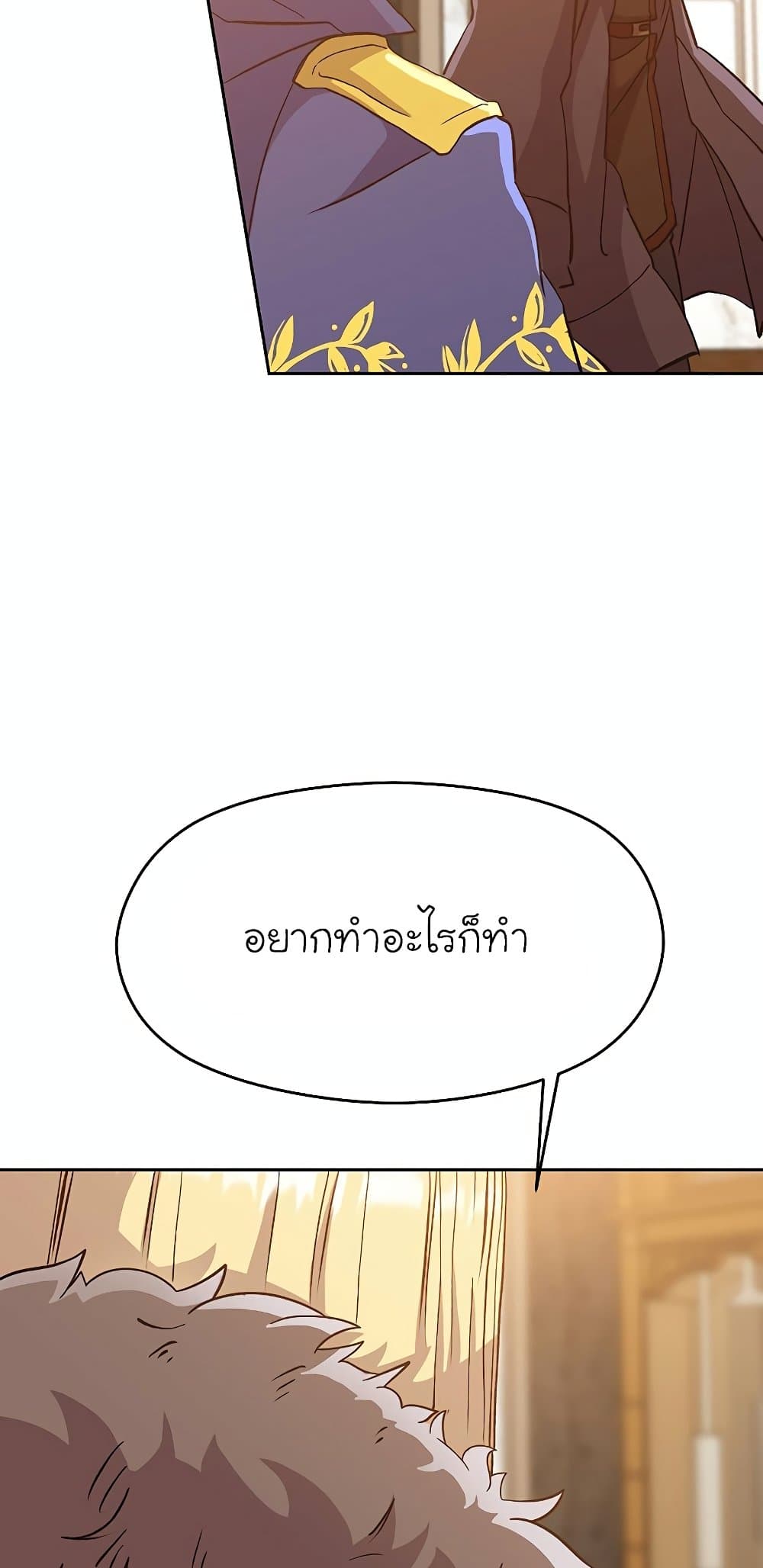 Archmage Transcending Through Regression ตอนที่ 17 37