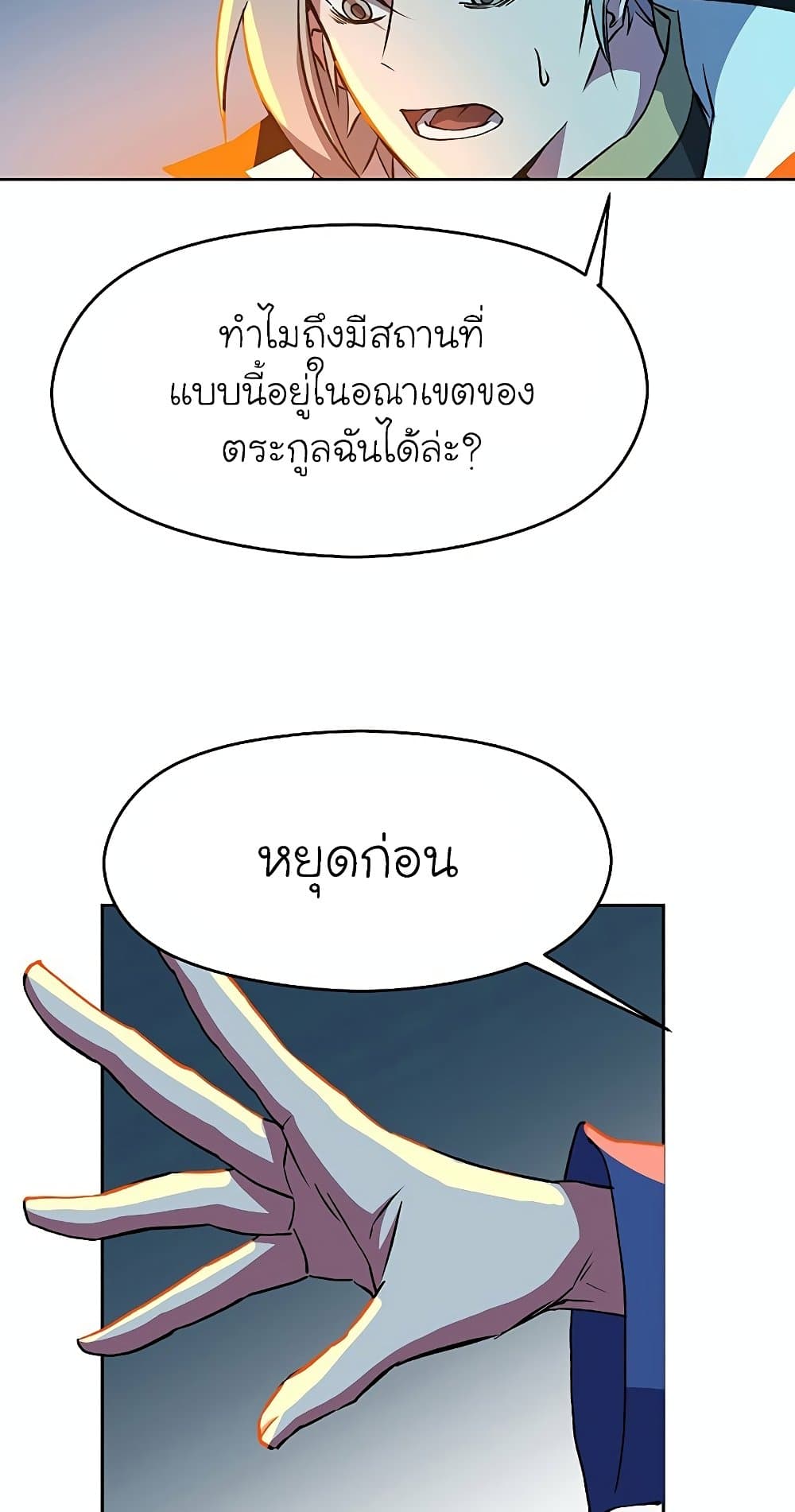 Archmage Transcending Through Regression ตอนที่ 19 60