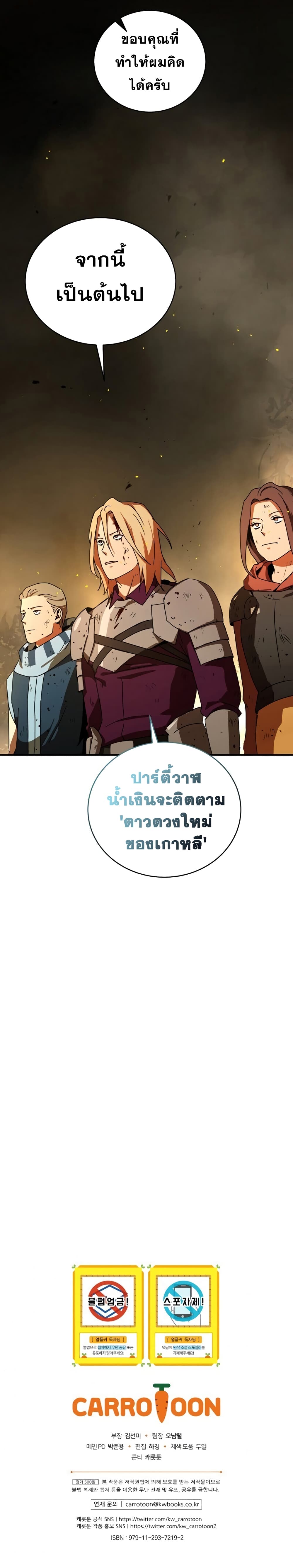 Return of the Frozen Player ตอนที่ 39 13