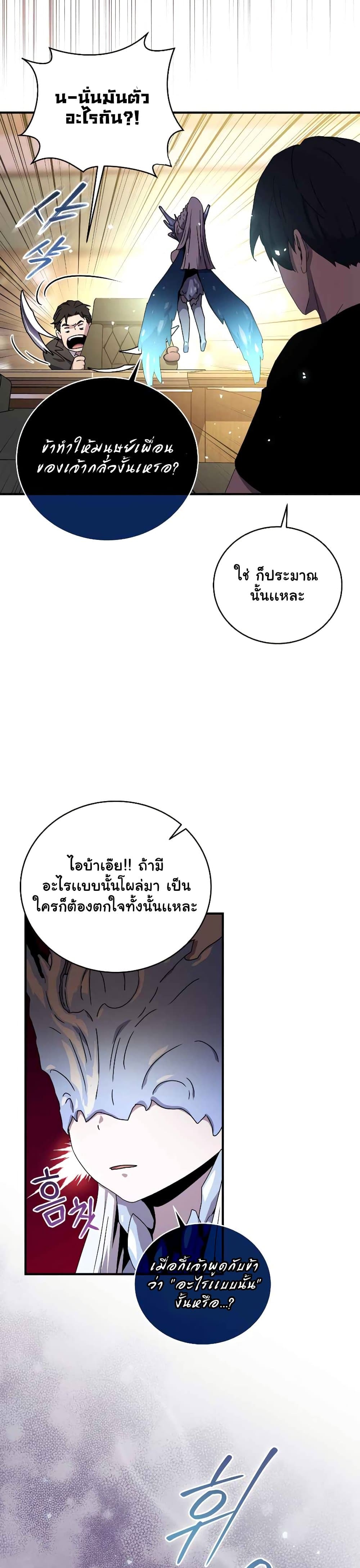 Return of the Frozen Player ตอนที่ 48 3
