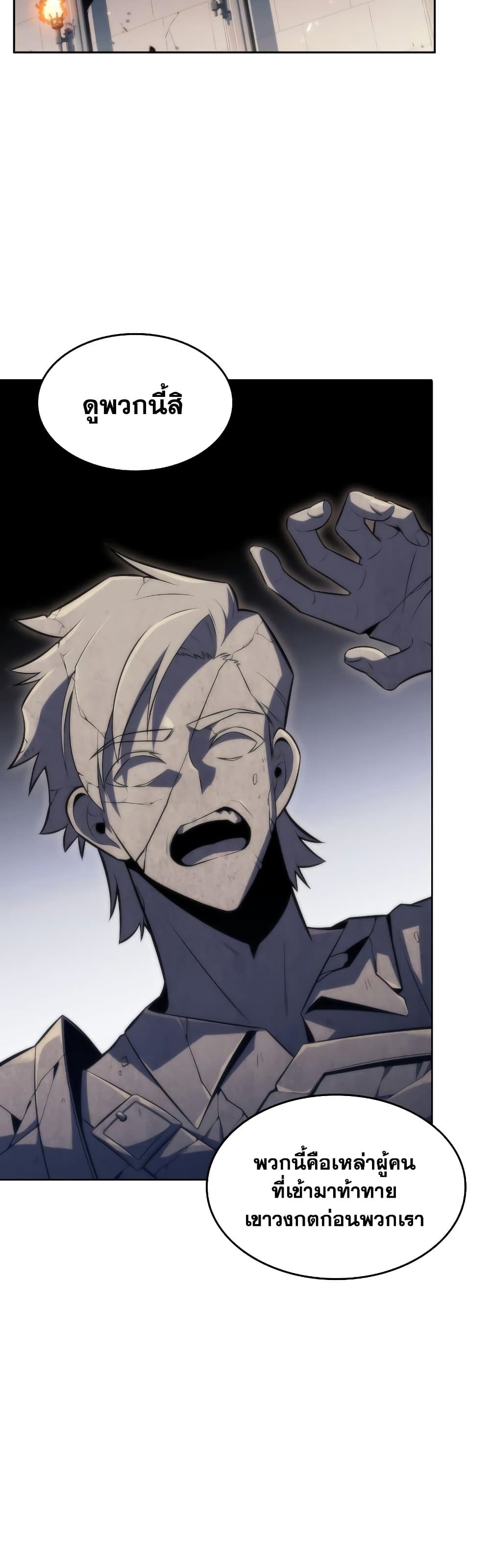 Solo Max-Level Newbie ตอนที่ 68 39