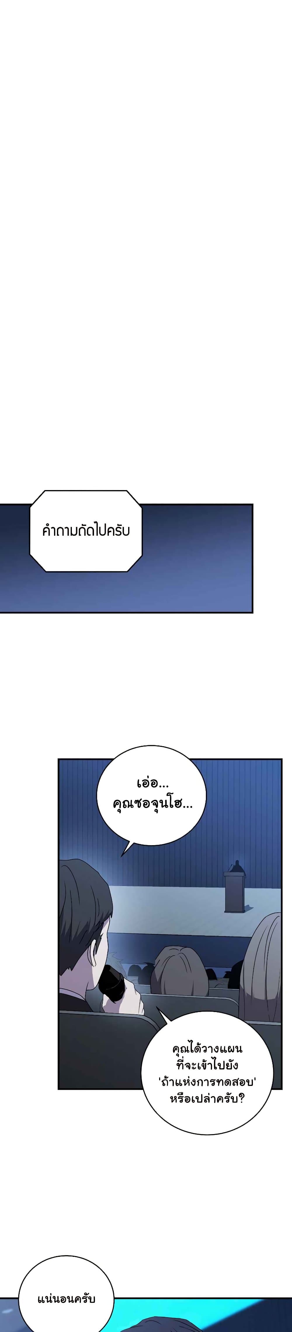 Return of the Frozen Player ตอนที่ 49 8