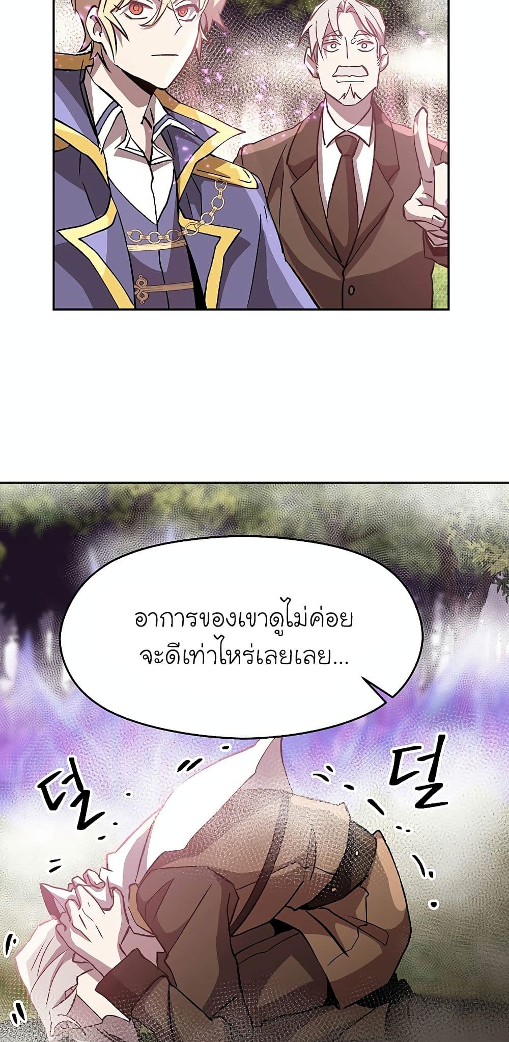 Archmage Transcending Through Regression ตอนที่ 21 47