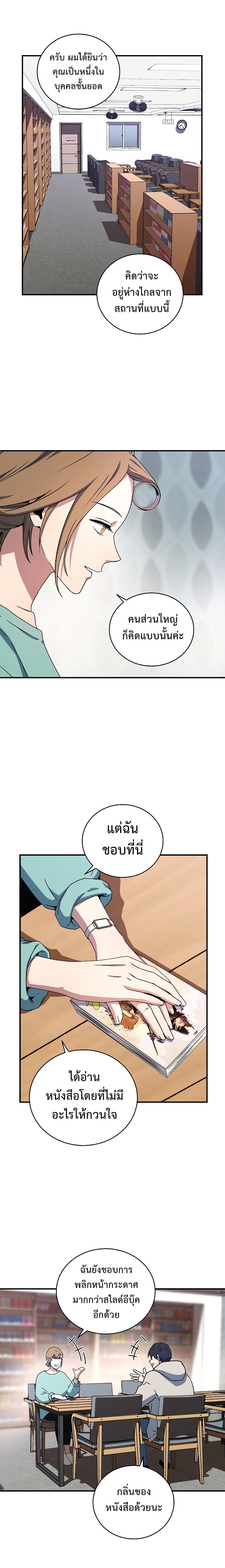 Return of the Frozen Player ตอนที่ 26 6