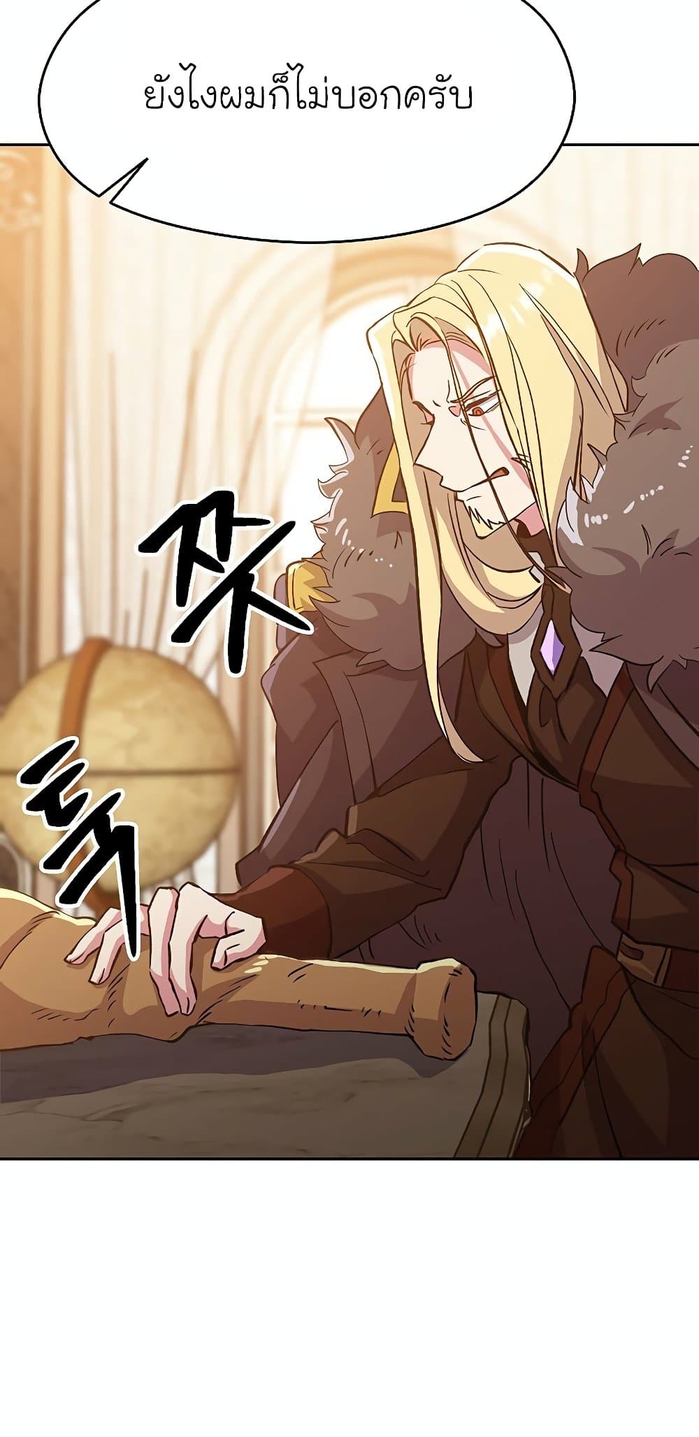 Archmage Transcending Through Regression ตอนที่ 17 27