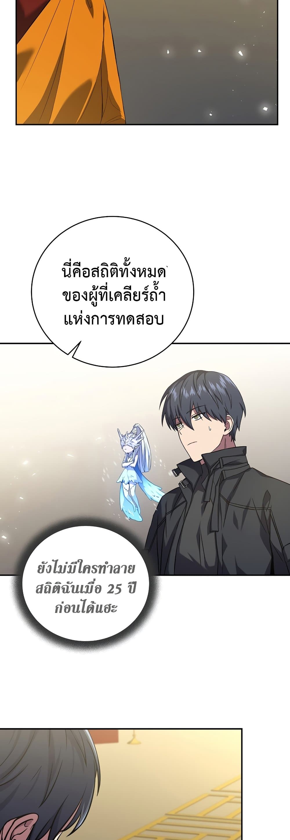 Return of the Frozen Player ตอนที่ 50 57