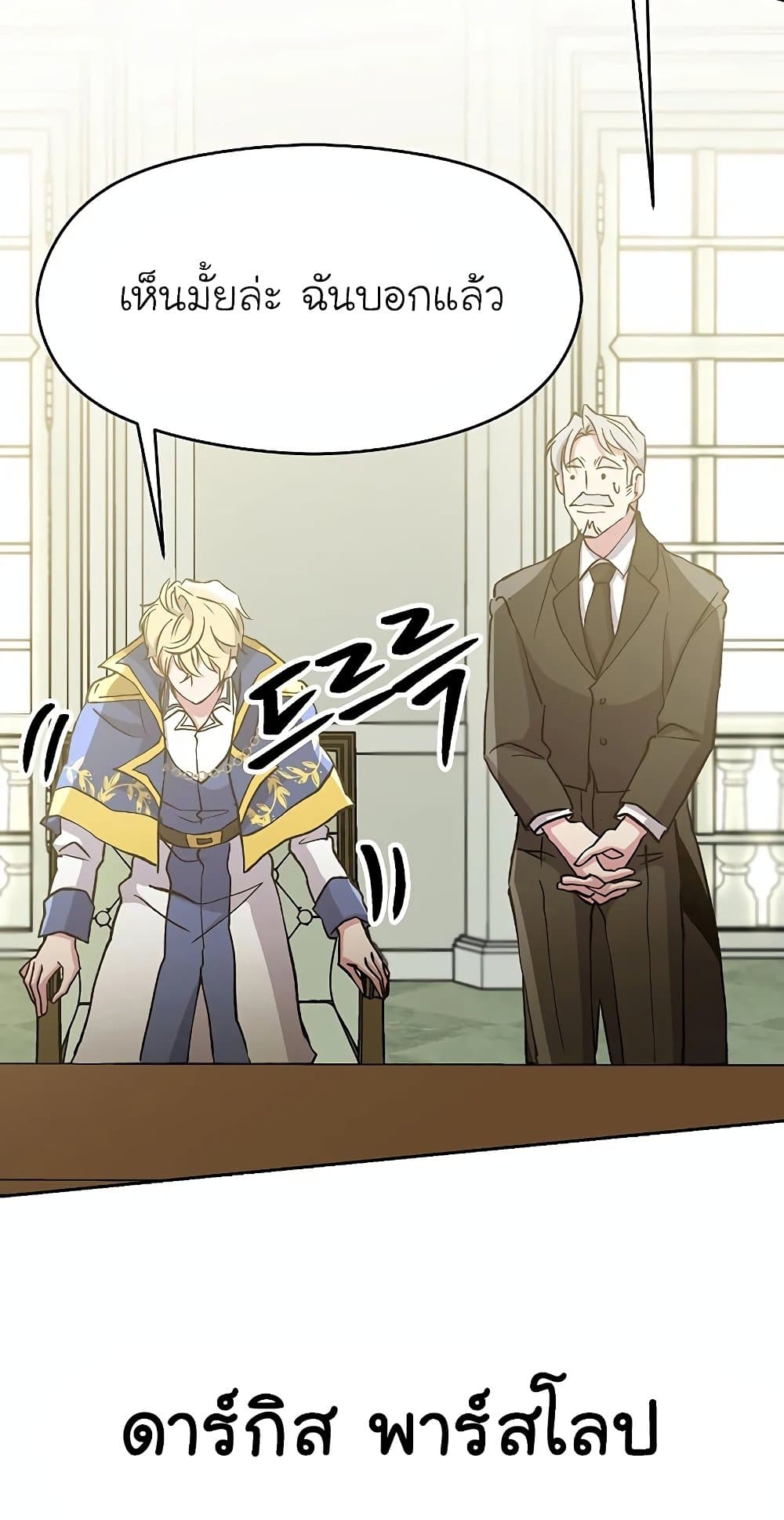 Archmage Transcending Through Regression ตอนที่ 18 69