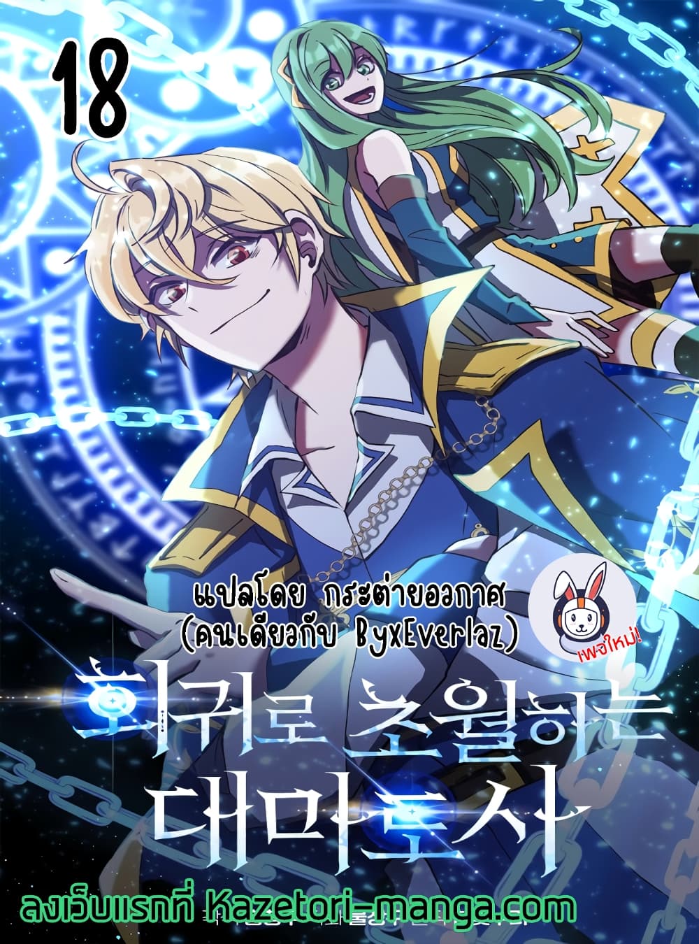 Archmage Transcending Through Regression ตอนที่ 18 1