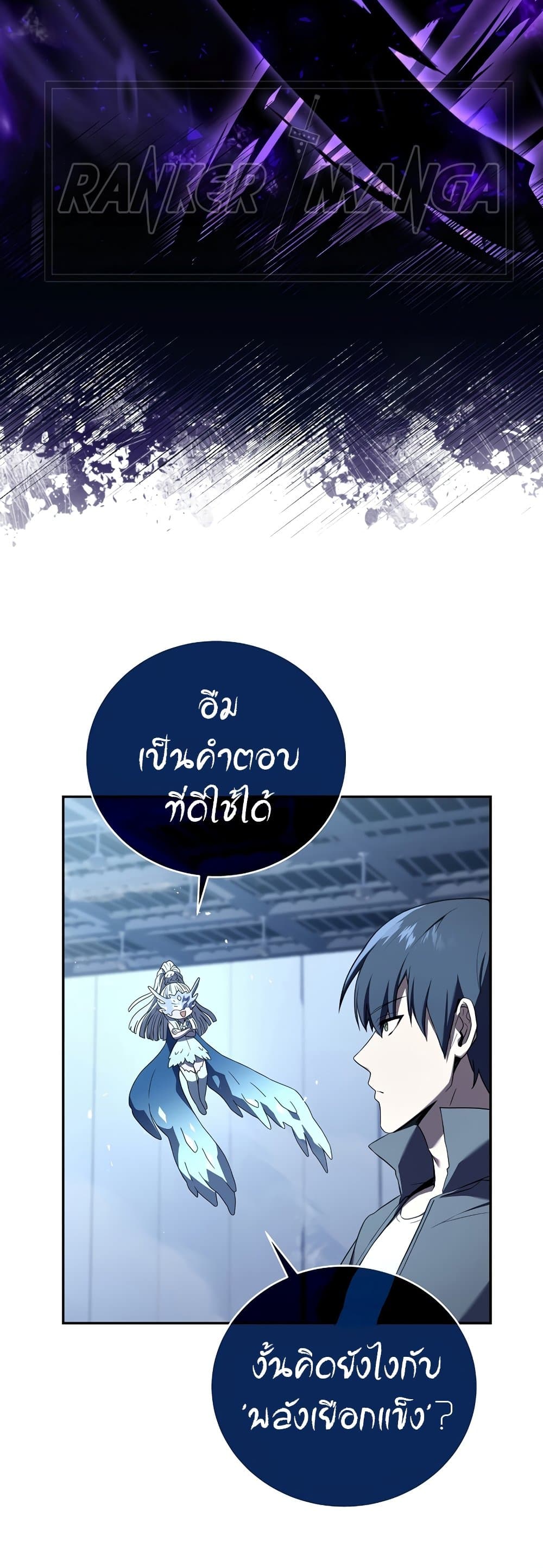 Return of the Frozen Player ตอนที่ 50 17