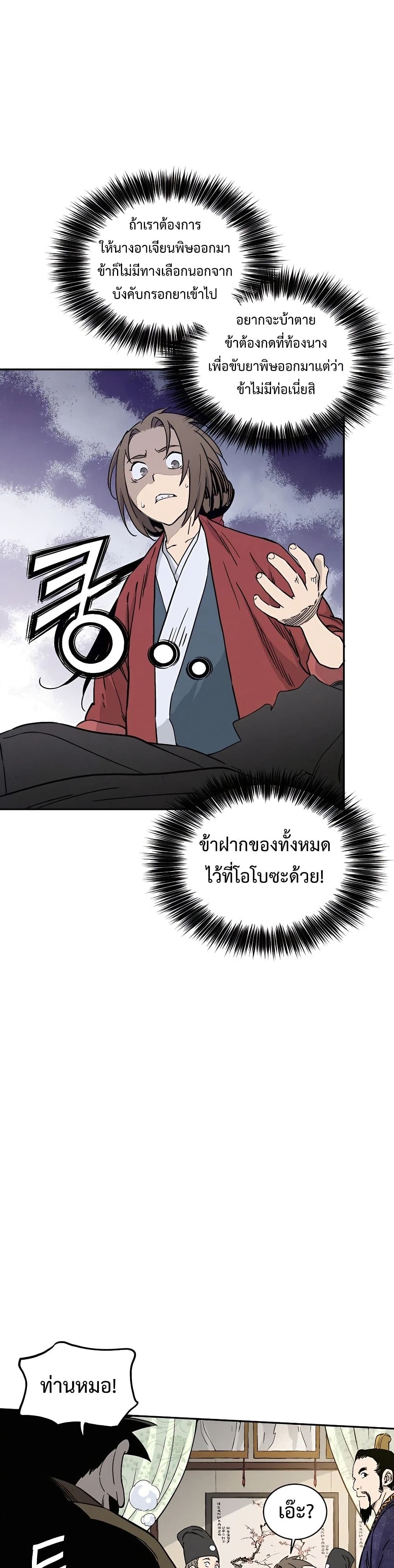 I Reincarnated as a Legendary Surgeon ตอนที่ 54 29