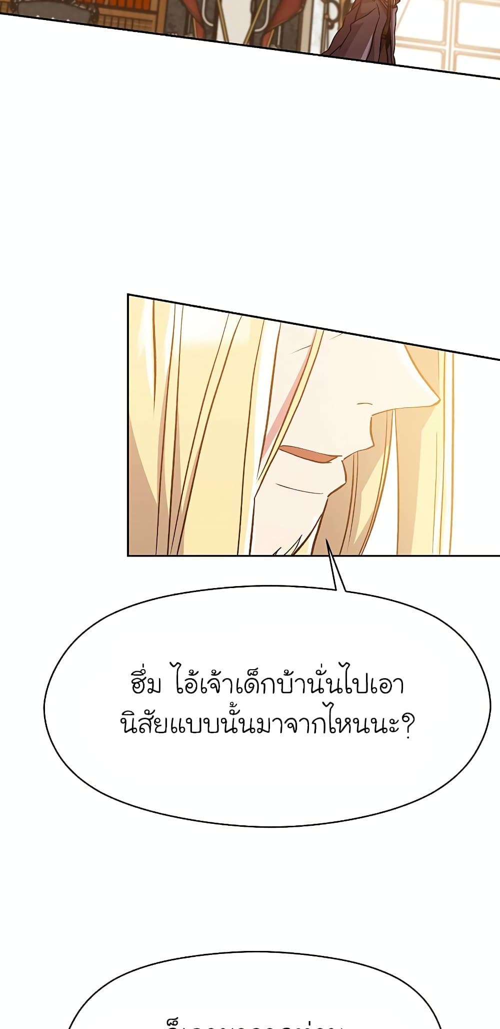 Archmage Transcending Through Regression ตอนที่ 17 46