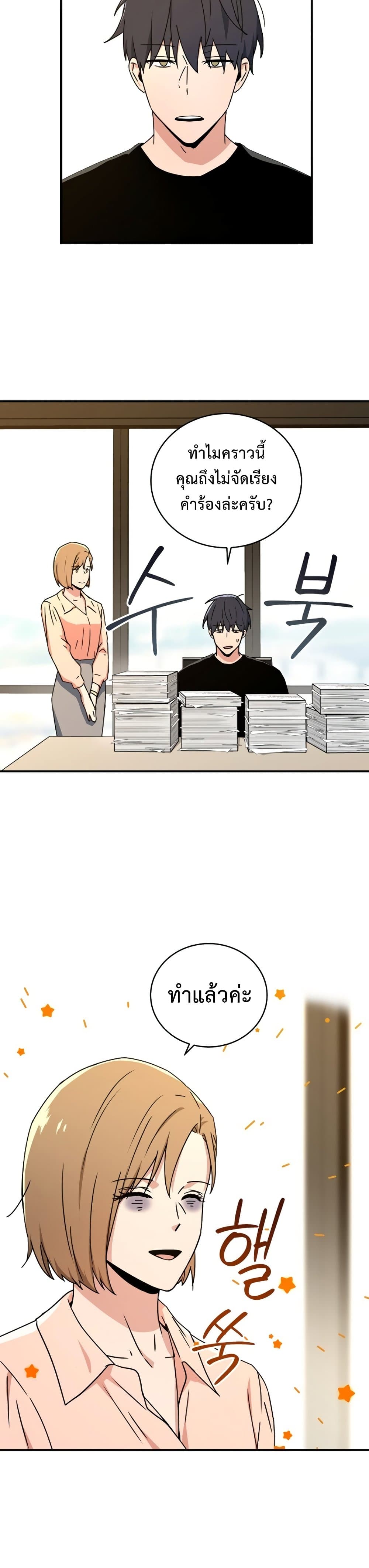 Return of the Frozen Player ตอนที่ 25 14