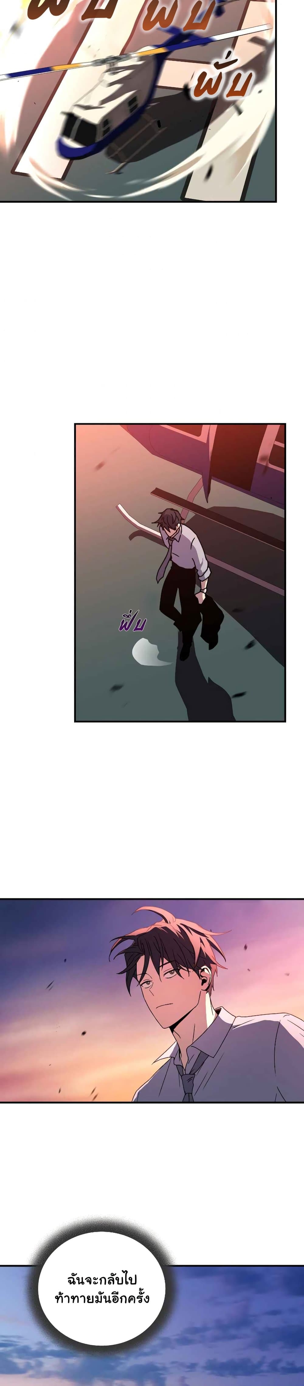 Return of the Frozen Player ตอนที่ 49 20