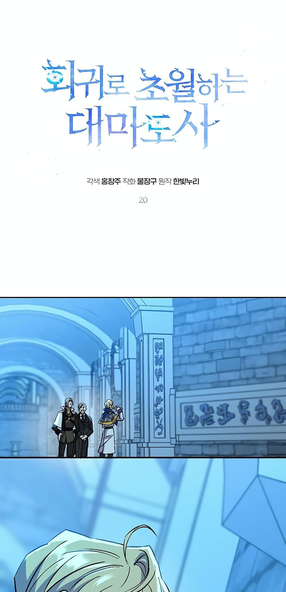 Archmage Transcending Through Regression ตอนที่ 20 2