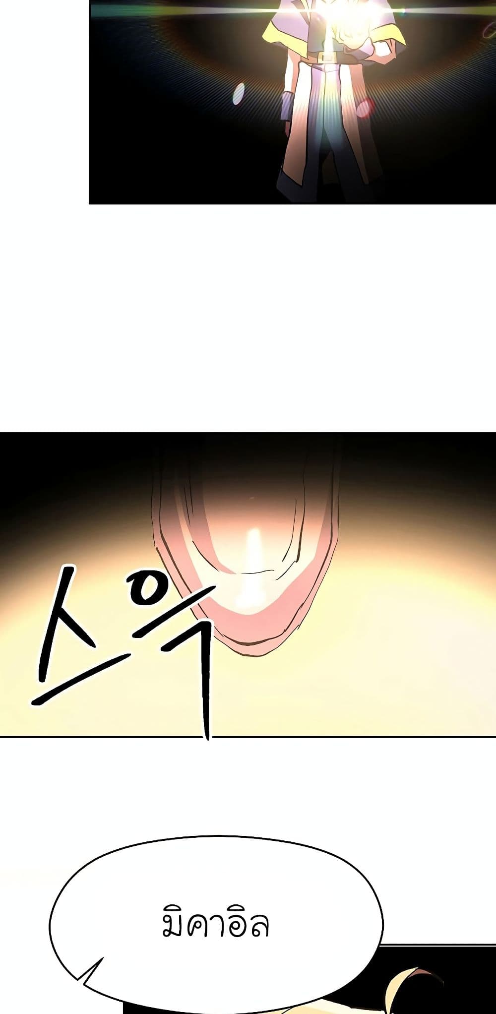 Archmage Transcending Through Regression ตอนที่ 21 25