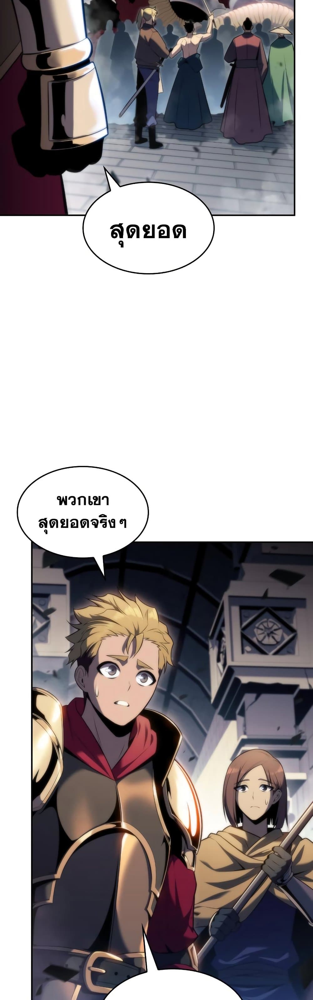 Solo Max-Level Newbie ตอนที่ 68 62