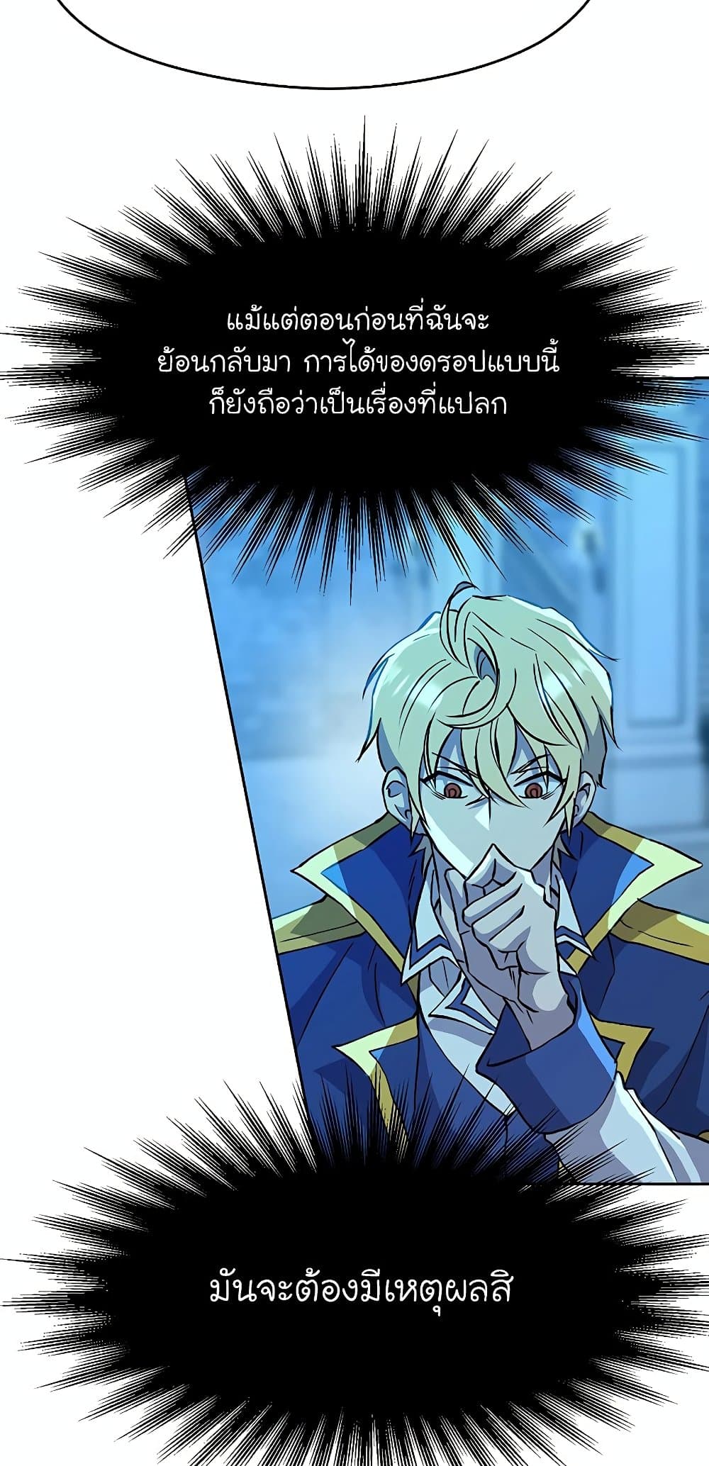 Archmage Transcending Through Regression ตอนที่ 20 39