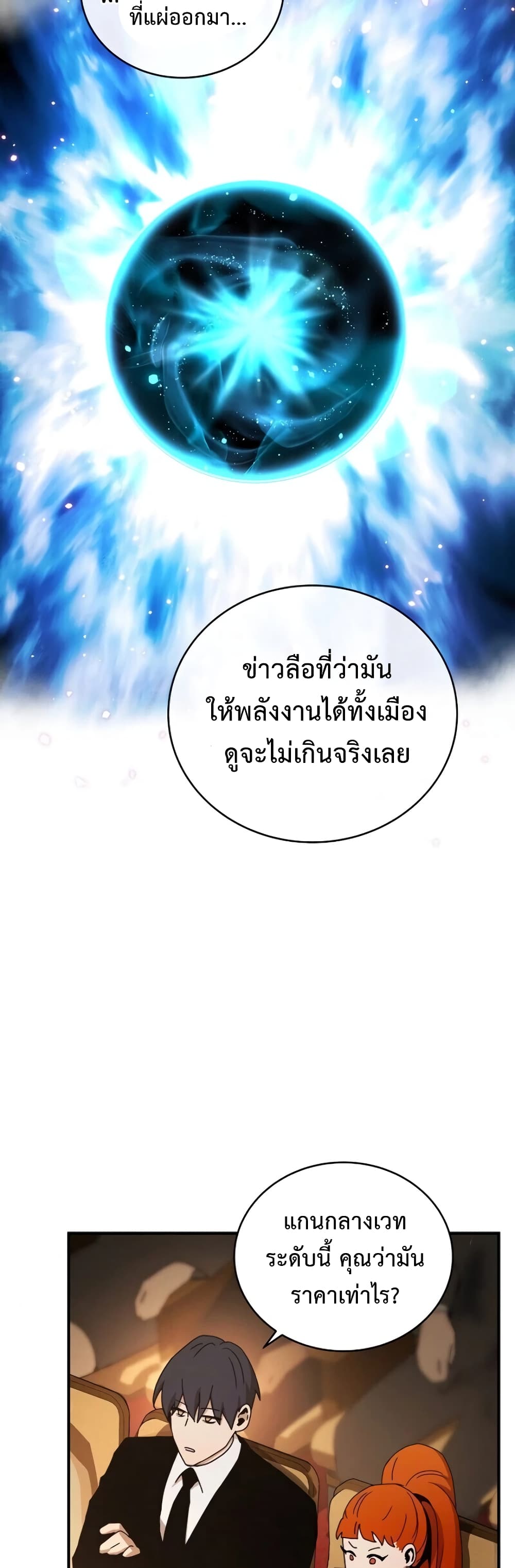 Return of the Frozen Player ตอนที่ 31 19