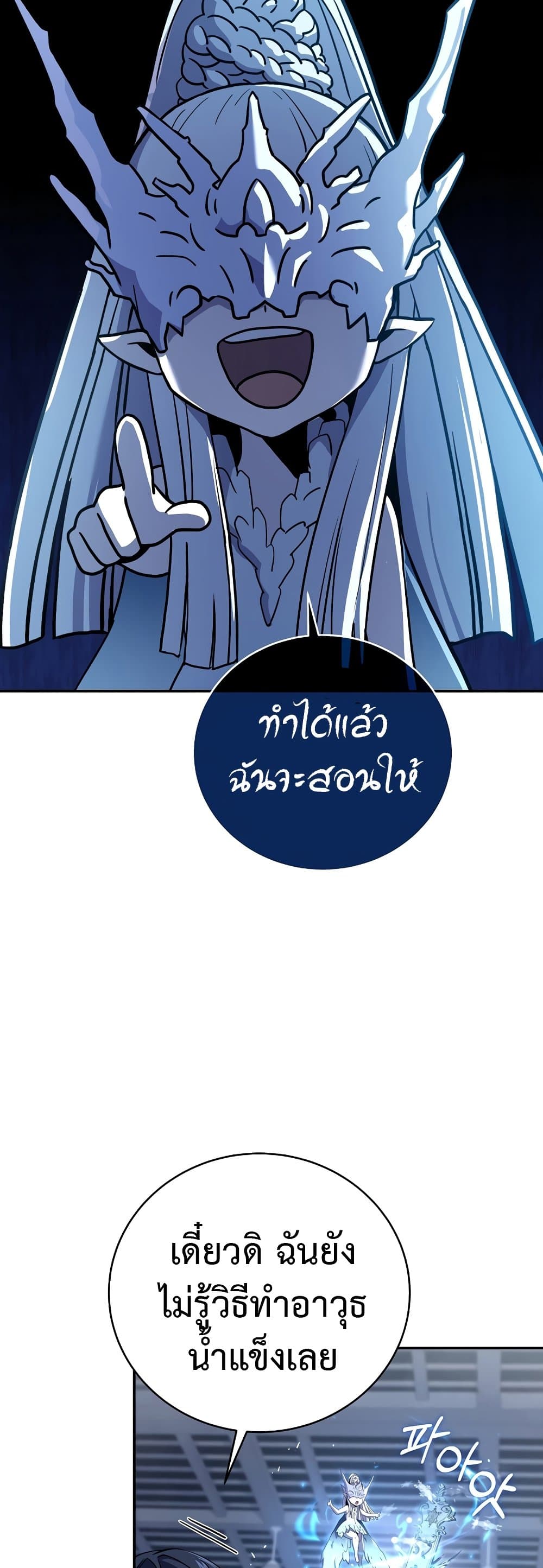 Return of the Frozen Player ตอนที่ 50 28