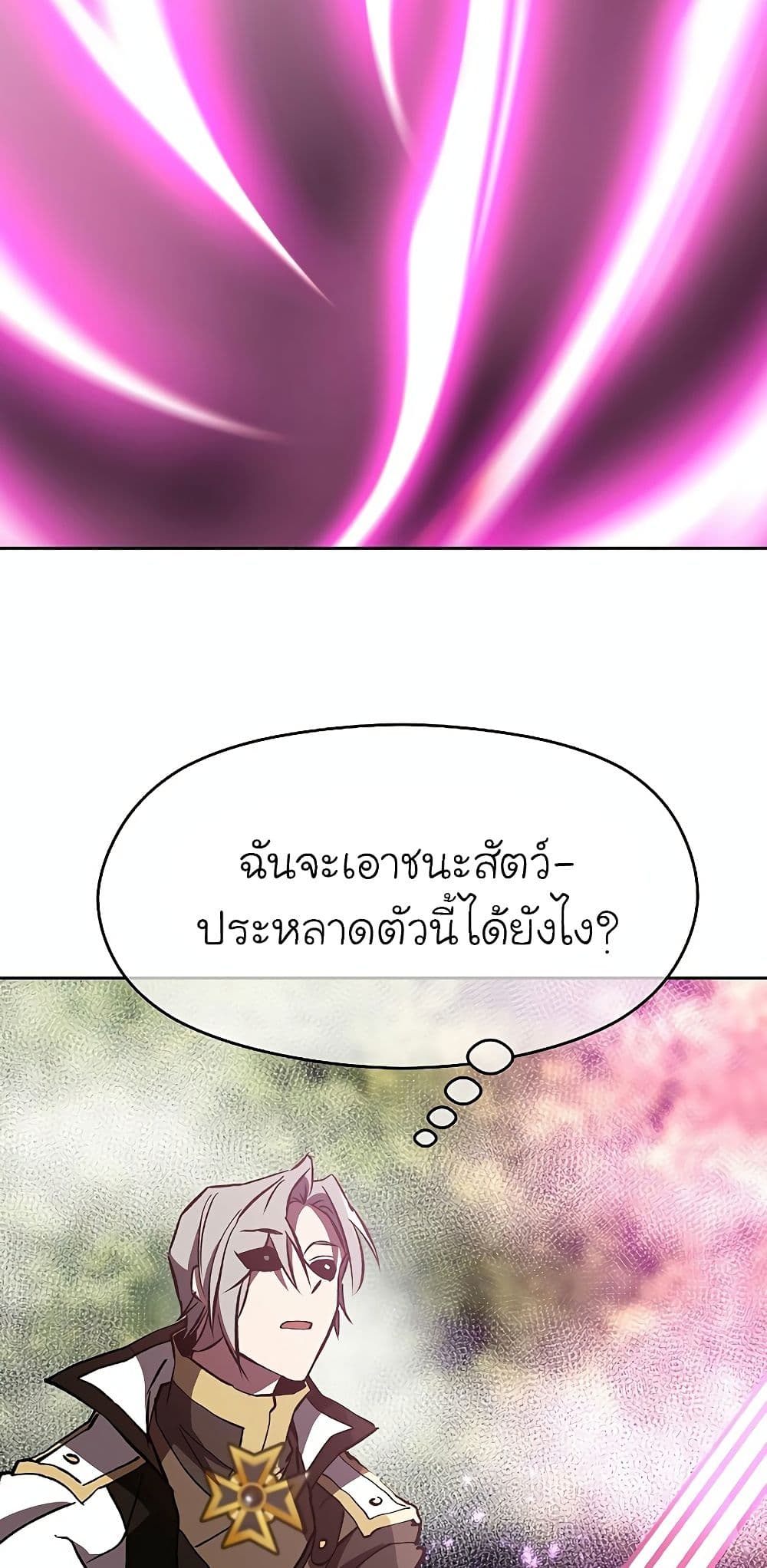 Archmage Transcending Through Regression ตอนที่ 21 66
