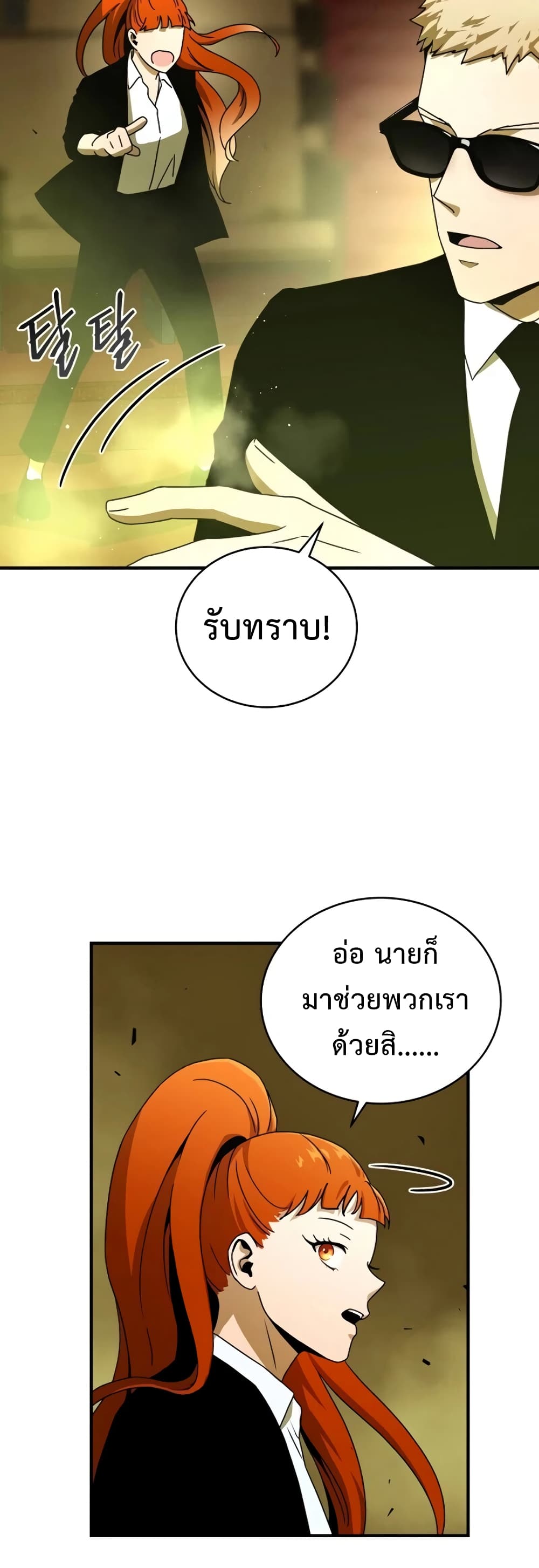 Return of the Frozen Player ตอนที่ 31 35