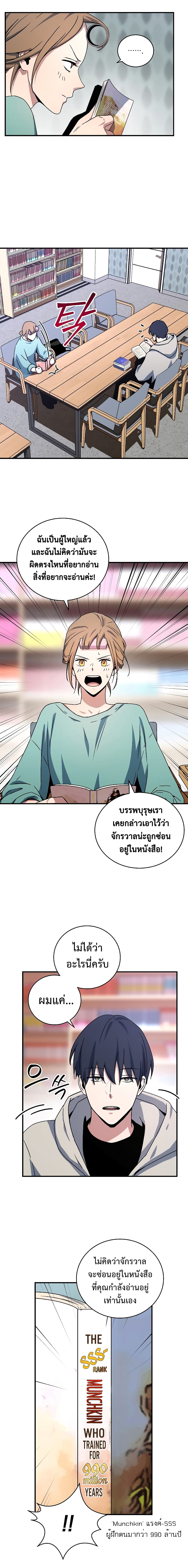 Return of the Frozen Player ตอนที่ 26 2